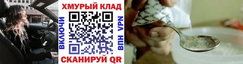 Купить закладки  Прохладный  ГЕРОИН хмурый 